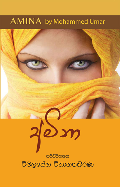 Amina Sinhala