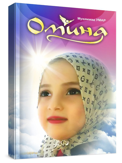 Amina Uzbek